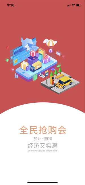 全民抢购会v1.7截图2