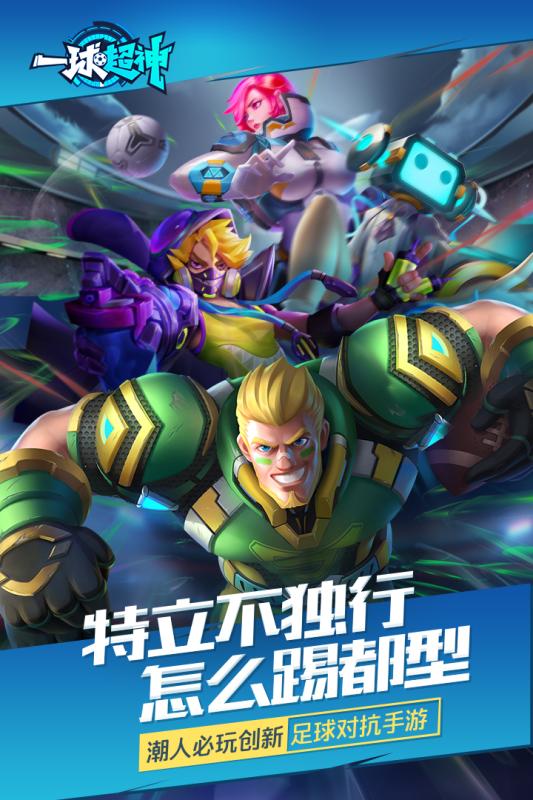 一球超神v1.7截图1