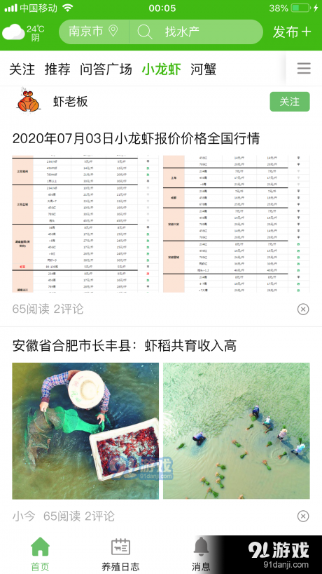 今日水产v1.12.50截图1