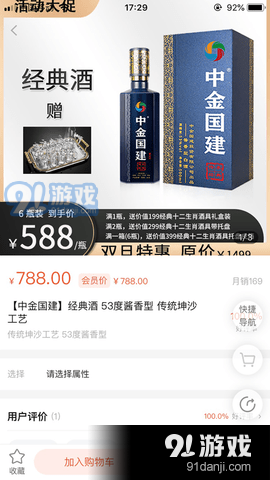 中金购物v1.6.10截图2