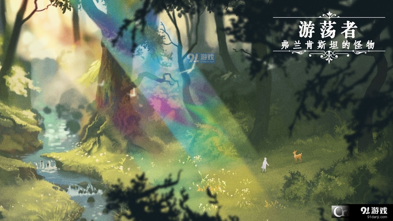 游荡者弗兰肯斯坦的怪物手机版v1.1.9截图2