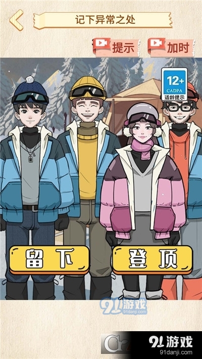 雪山惊魂手游v1.5截图3