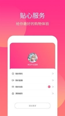 桐云直播v1.6.4截图4