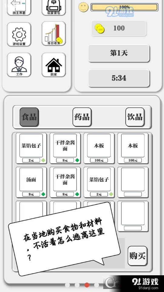 一百块钱的梦想2孤岛vBeta4.6截图3