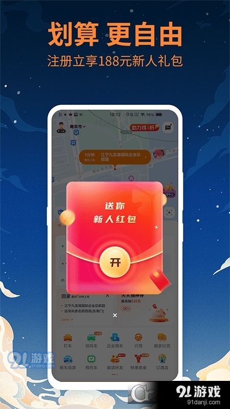 T3出行手机版v2.3.20截图1
