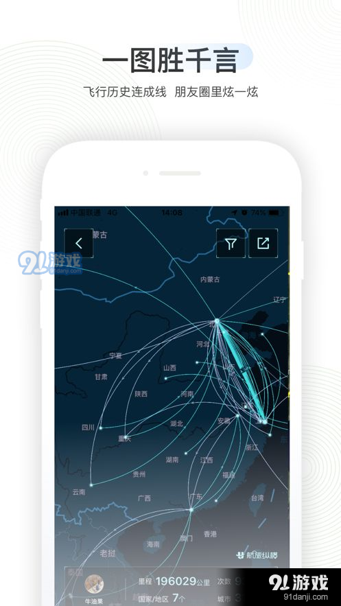 航旅纵横本v7.5.13截图4