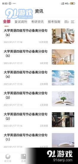 新文道教育vV1.8截图1