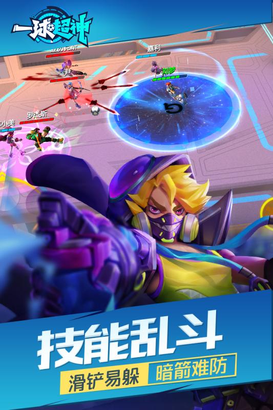一球超神v1.7截图3