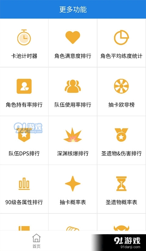 提瓦特小助手正式版安卓版v3.2.8截图3