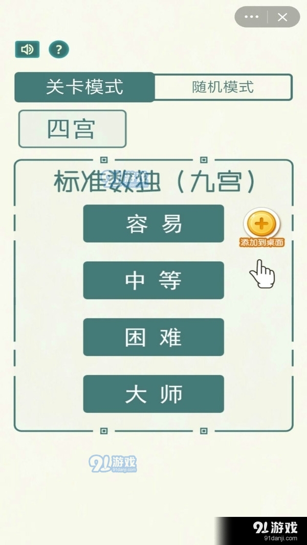数独九宫格v1.16截图1