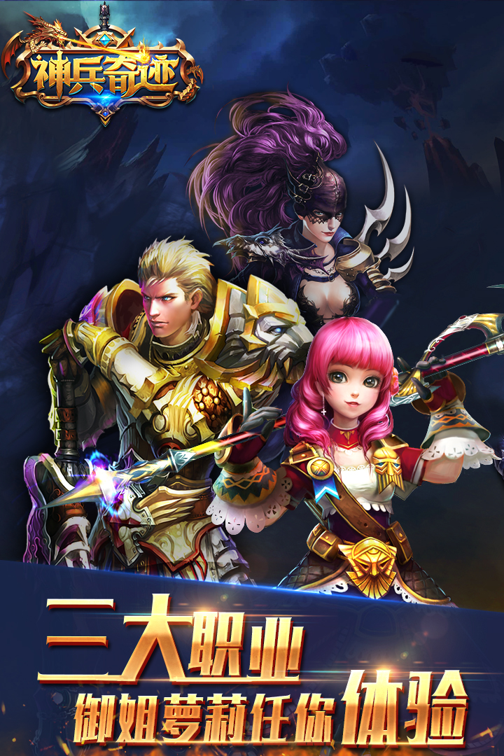 神兵奇迹游戏v1.0.4.5截图1