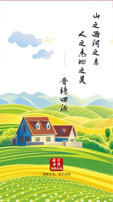 晋绣田源v1.3.5截图4