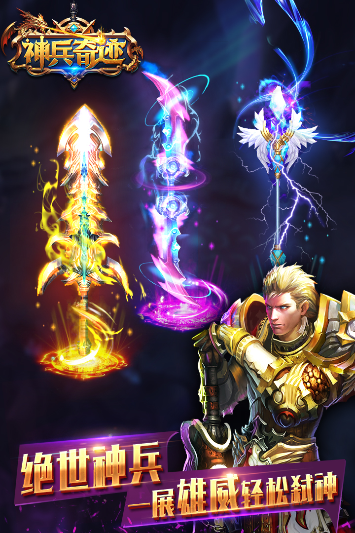 神兵奇迹游戏v1.0.4.5截图3