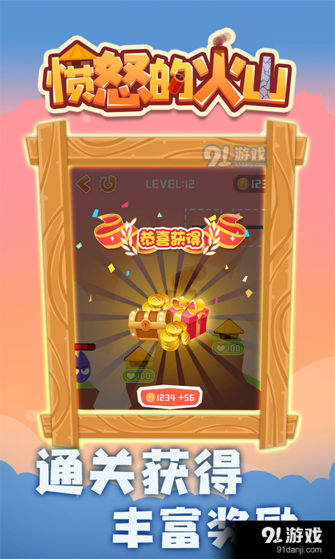 愤怒的火山v1.3.3截图1