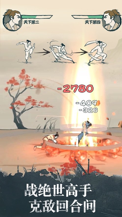 我也是大侠正式版v1.8截图4