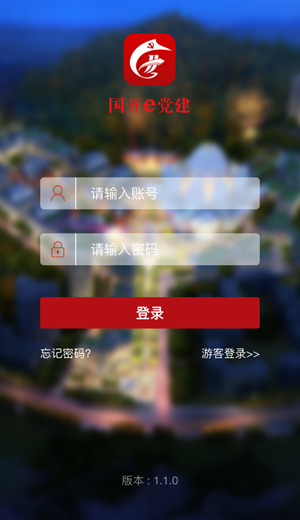 国开e党建v1.9截图1