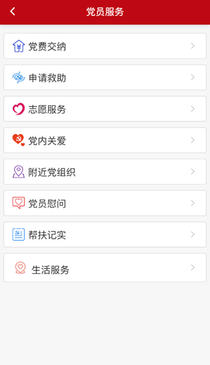 国开e党建v1.9截图2