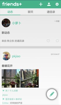 朋友加v1.9截图1