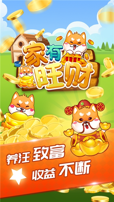 旺财小屋v1.16截图1