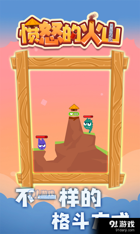 愤怒的火山v1.3.3截图2