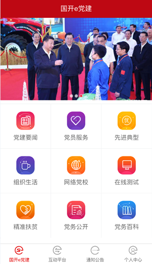 国开e党建v1.9截图3