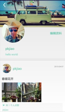 朋友加v1.9截图3