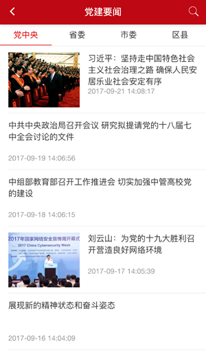 国开e党建v1.9截图4