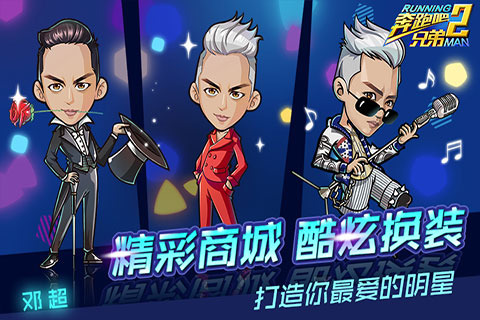 奔跑吧兄弟2游戏v1.073截图4