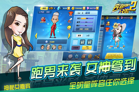 奔跑吧兄弟2游戏v1.073截图3