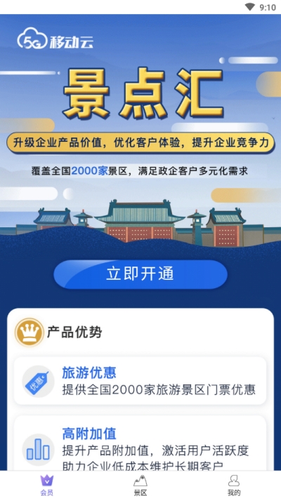 景点汇旅游v1.0.7截图1