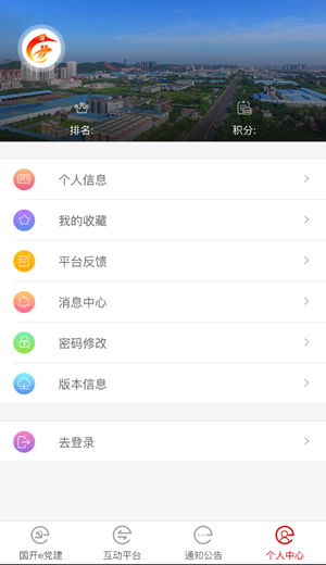 国开e党建v1.9截图5