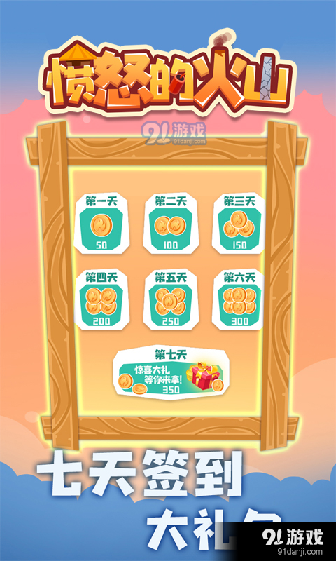 愤怒的火山v1.3.3截图3