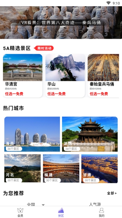 景点汇旅游v1.0.7截图2