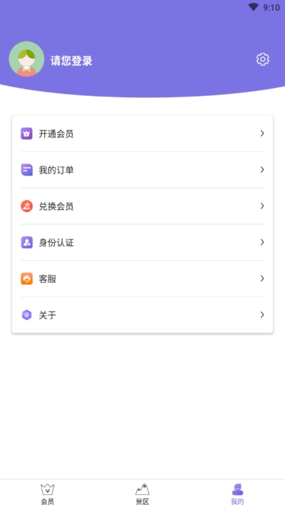 景点汇旅游v1.0.7截图3