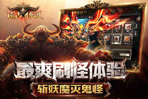 远古传说2v2.0.5截图1