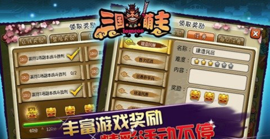 三国萌主v1.3.4截图4