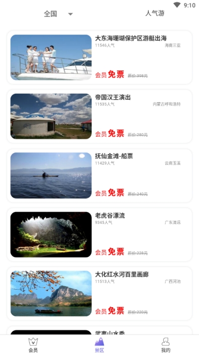 景点汇旅游v1.0.7截图4