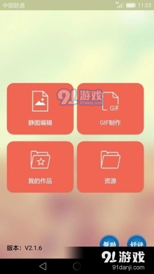 GIF动画图片制作v2.3.12截图1