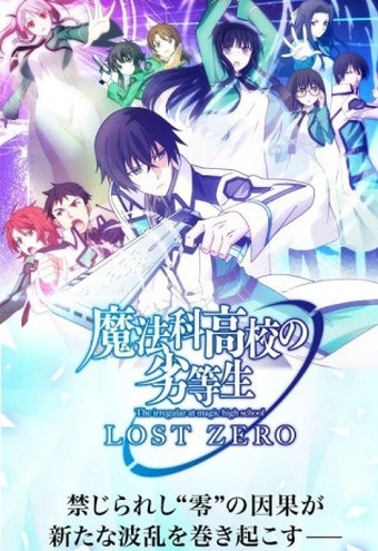 魔法科高校的劣等生v5.1.4截图1