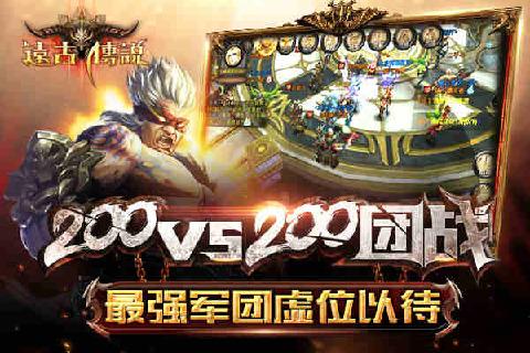 远古传说2v2.0.5截图2