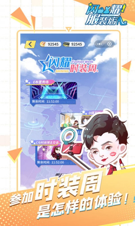 闪耀服装店v1.12截图1