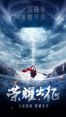 三国乱世霸王v10.13截图1