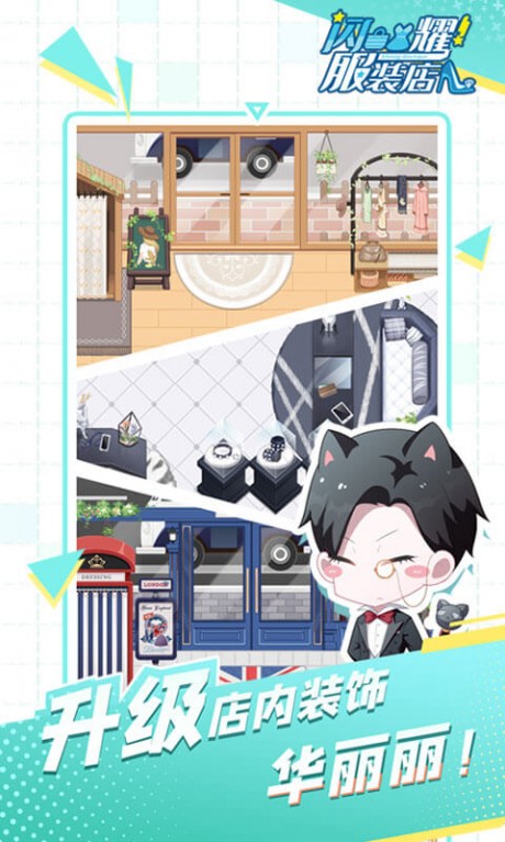 闪耀服装店v1.12截图2