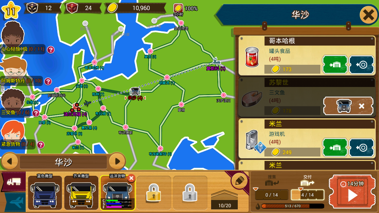 物流大亨进化汉化版v1.3.155截图2