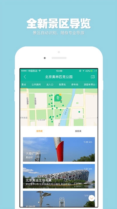 畅行景区助手v1.3.3截图2