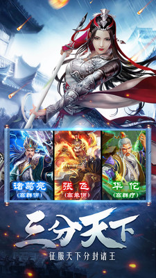 三国乱世霸王v10.13截图2