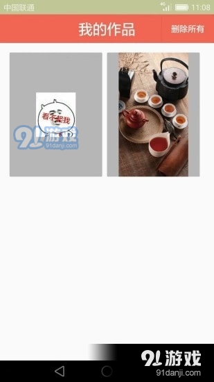 GIF动画图片制作v2.3.12截图4