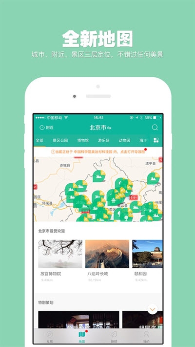 畅行景区助手v1.3.3截图1