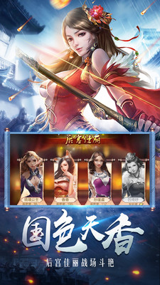 三国乱世霸王v10.13截图4
