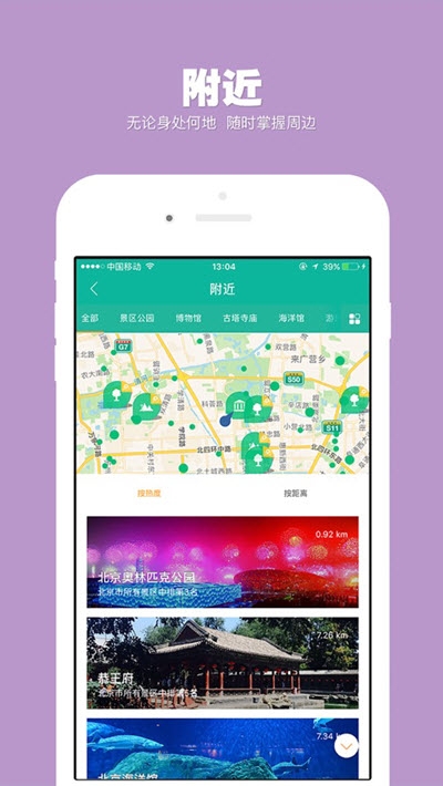 畅行景区助手v1.3.3截图3